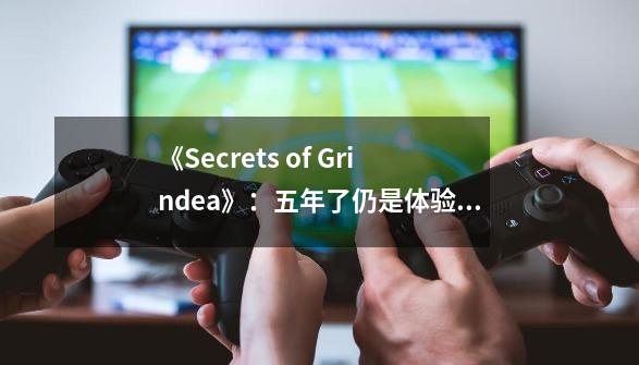 《Secrets of Grindea》：五年了仍是体验版的游戏更新了-第1张-游戏相关-泓泰